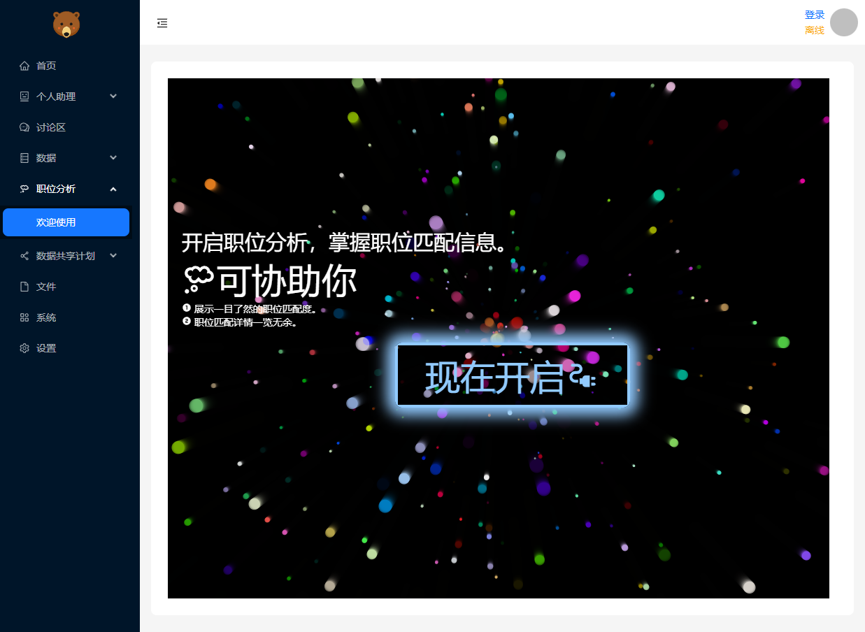 sidepanel_admin_analysis_welcome